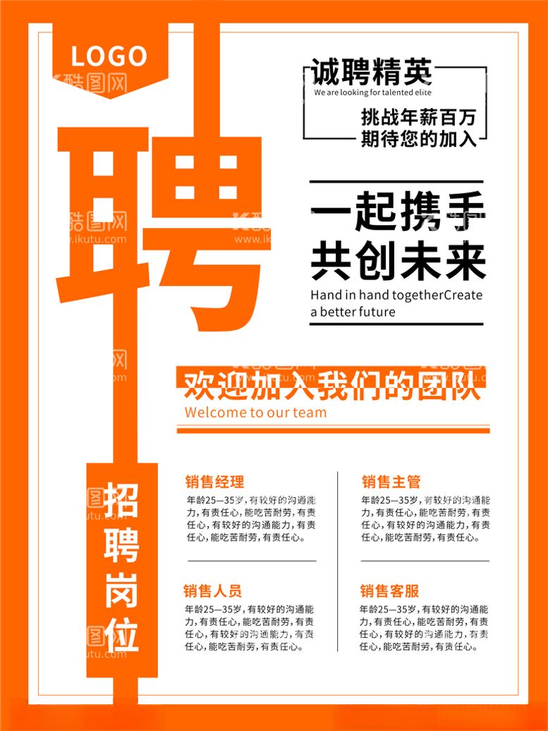 编号：49602512201803363305【酷图网】源文件下载-招聘海报