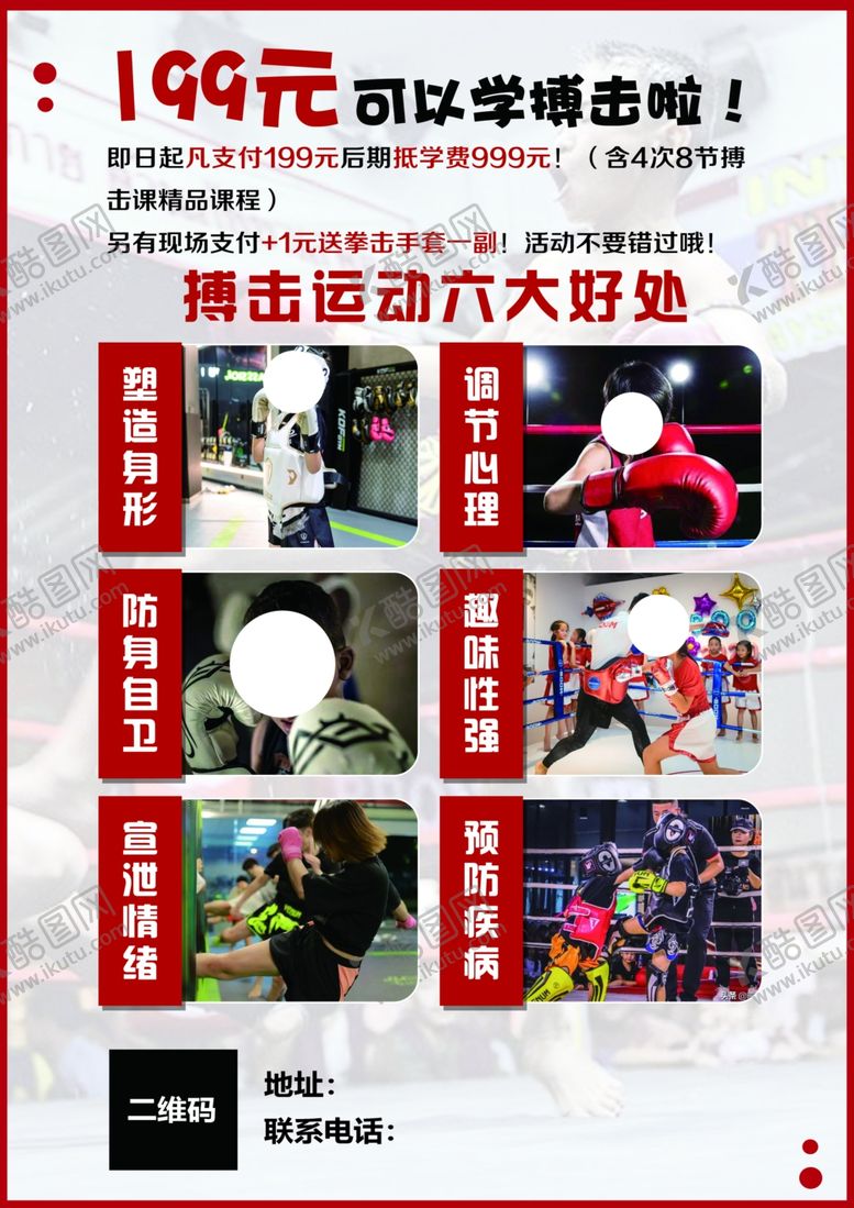 编号：41666602181601164535【酷图网】源文件下载-儿童搏击单页