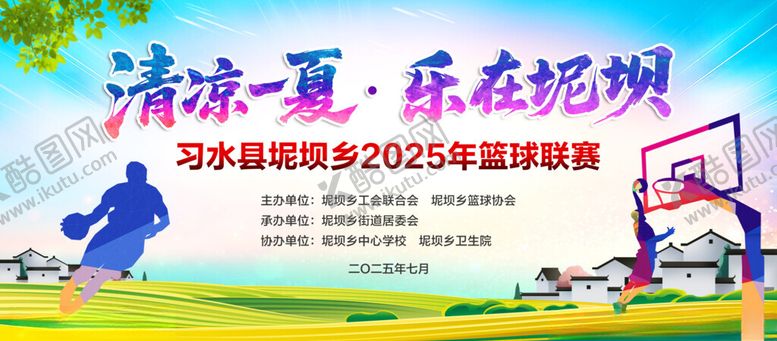 编号：91591411150033238631【酷图网】源文件下载-清凉一夏乐在坭坝