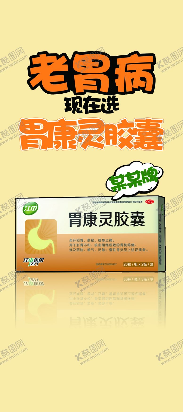 编号：65395101250859288314【酷图网】源文件下载-胃康宁