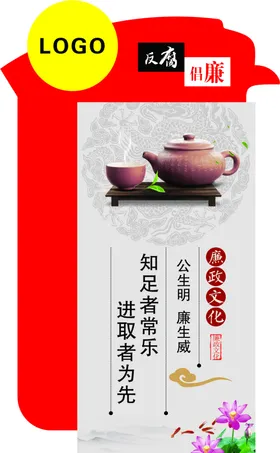 廉政文化