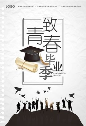 致敬青春毕业海报设计