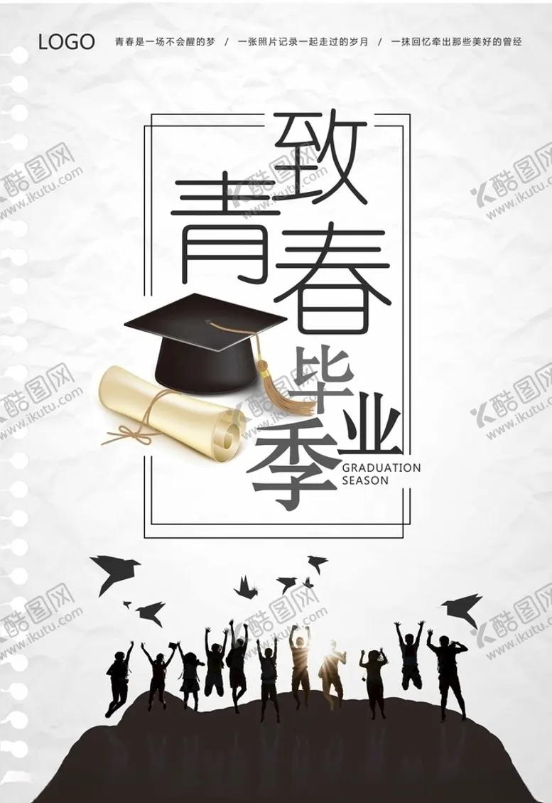 编号：55387404280255306762【酷图网】源文件下载-致敬青春毕业海报设计