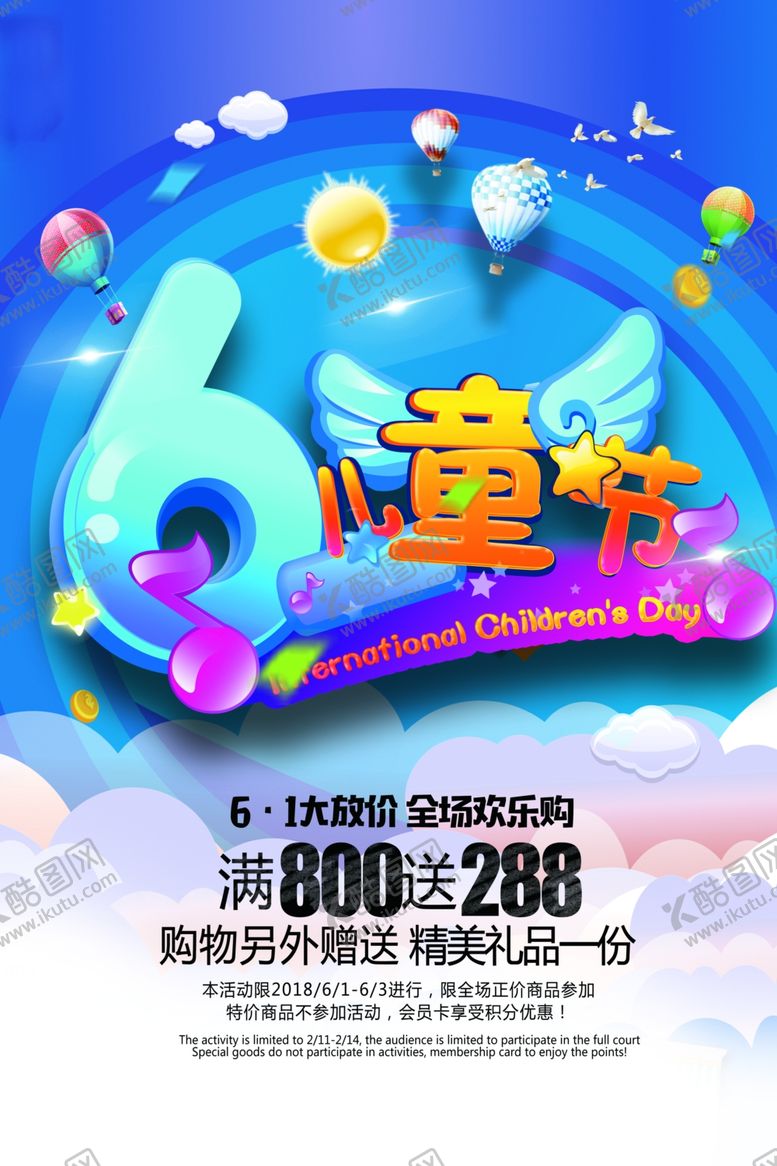 编号：38903309282359276260【酷图网】源文件下载-儿童节海报