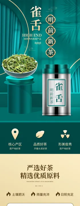 简约创意春茶绿茶茶叶海报