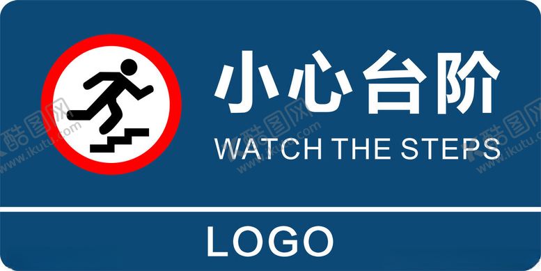 编号：33776912180445166250【酷图网】源文件下载-小心台阶标识