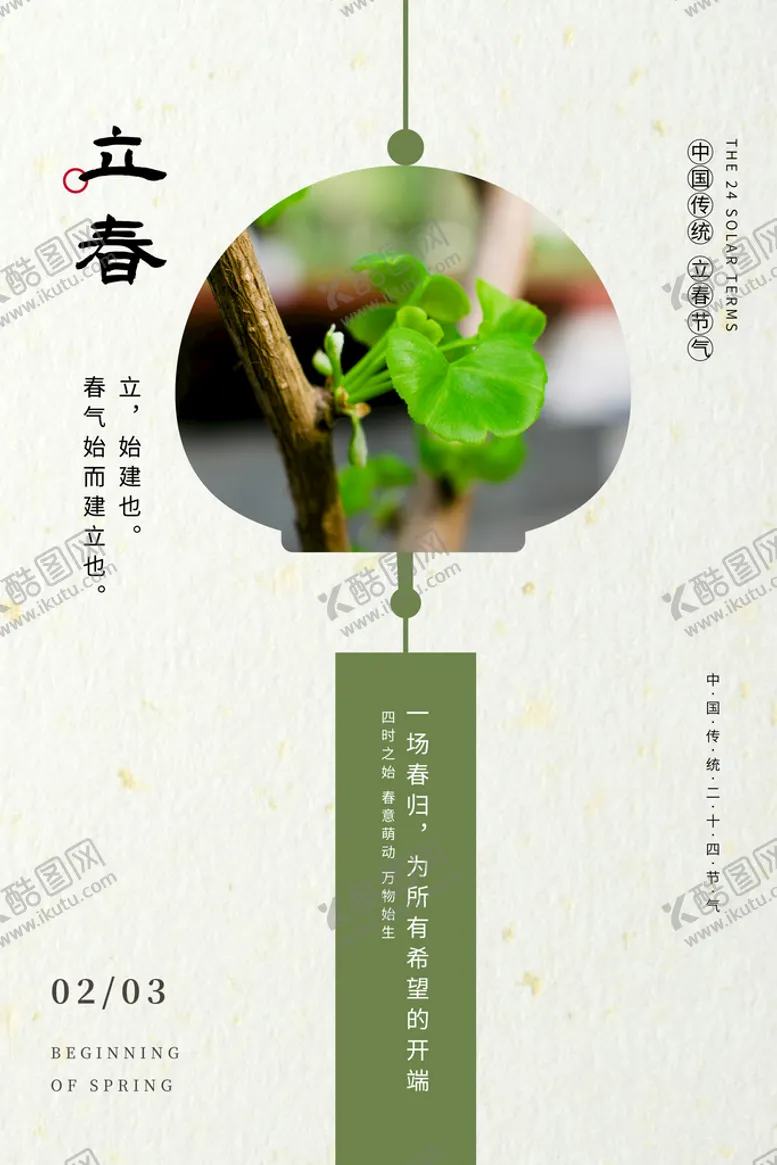 编号：86042909250636301587【酷图网】源文件下载-  立春插画图片