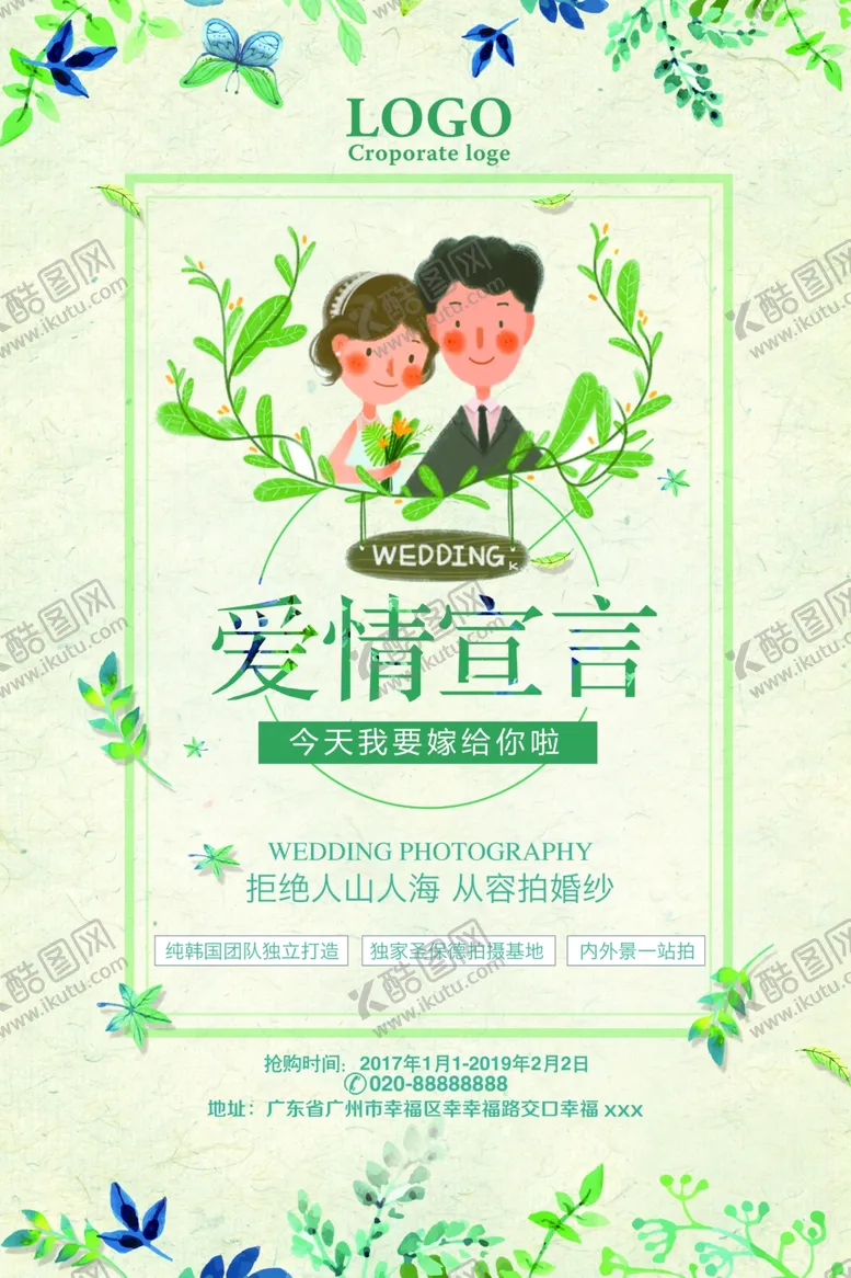 编号：76289907020425521907【酷图网】源文件下载-结婚迎宾海报