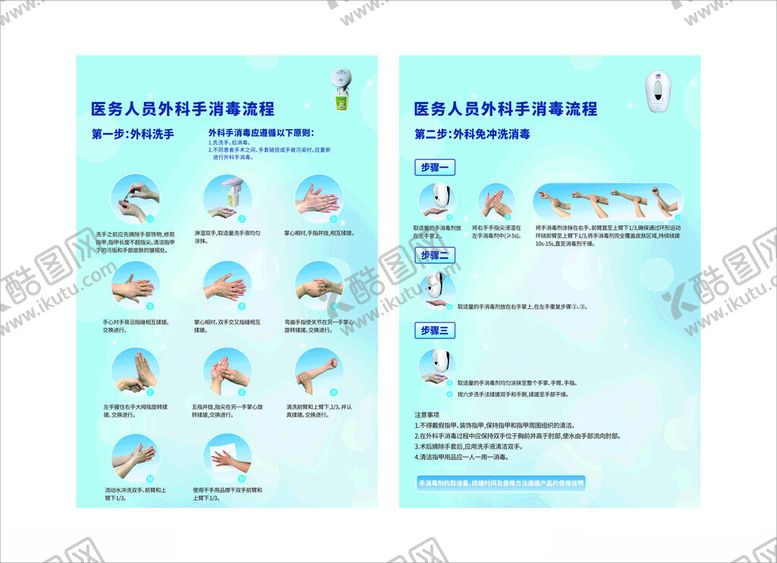 编号：41452302220043025620【酷图网】源文件下载-外科手消毒