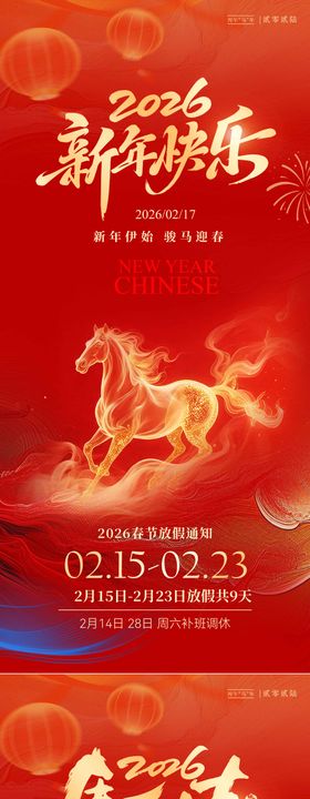 春节放假通知红金海报