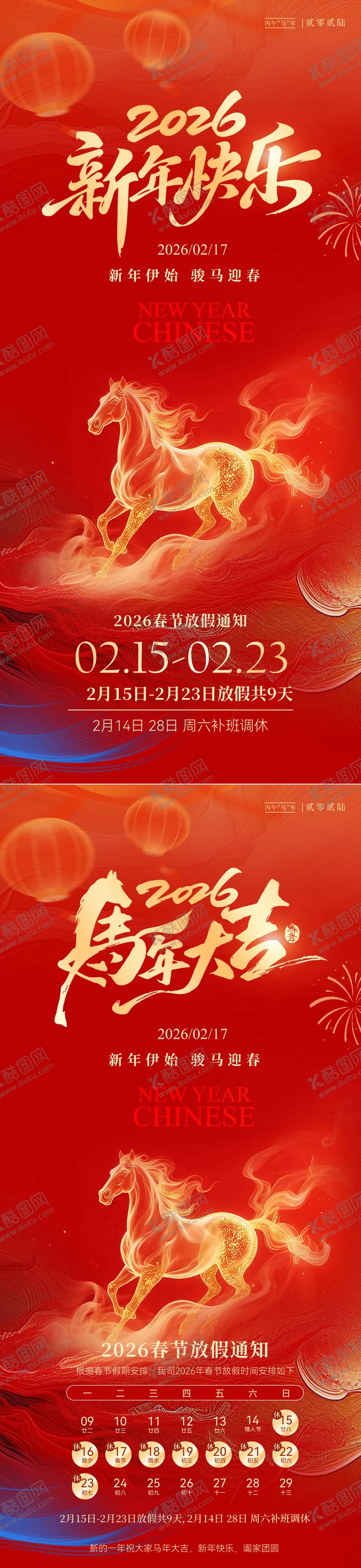 编号：15081302031818309847【酷图网】源文件下载-春节放假通知红金海报