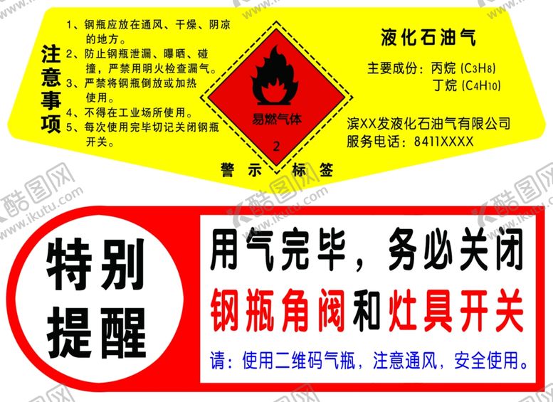 编号：97246910210943372483【酷图网】源文件下载-液化气标签
