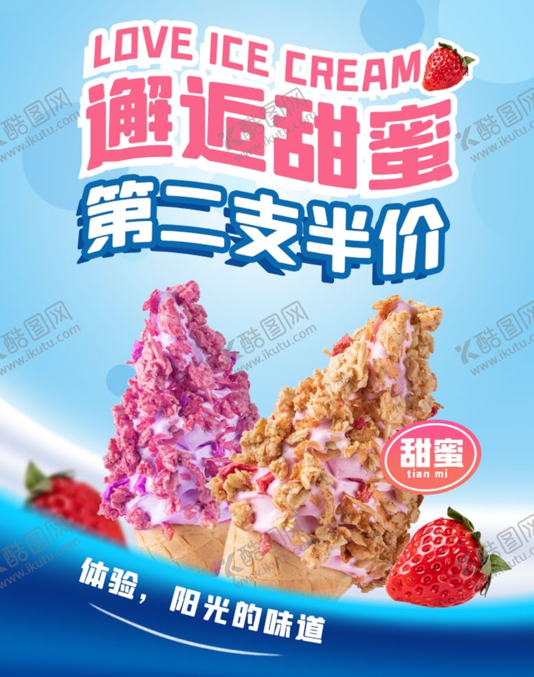 编号：39252007141351262262【酷图网】源文件下载-冰淇淋