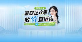 医美直播背景板主题