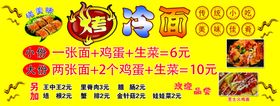 东北烧烤大冷面招牌单页展架