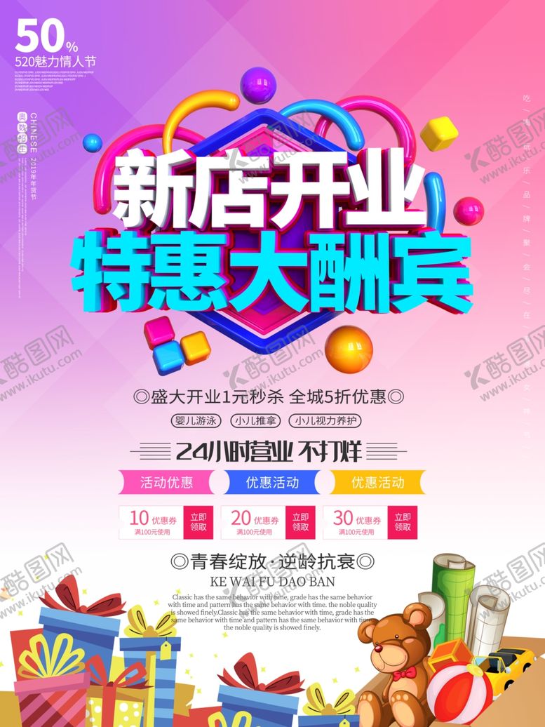 编号：61318707041144212533【酷图网】源文件下载-开业