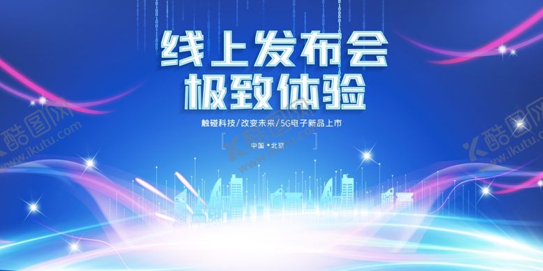 编号：29804610170044207827【酷图网】源文件下载-5G海报