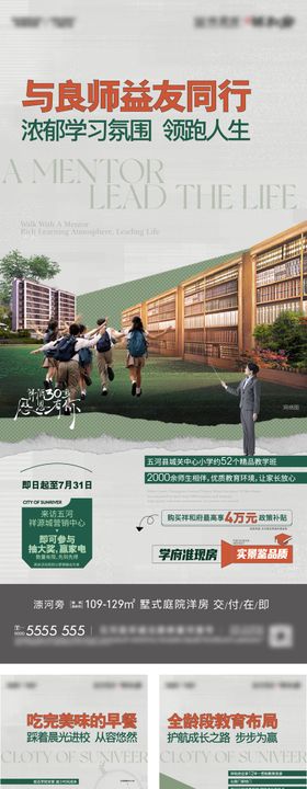 学区价值点系列