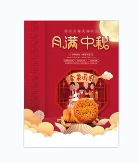 中秋单页节淘宝晚会