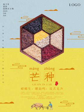 五谷杂粮海报谷物豆豆素材