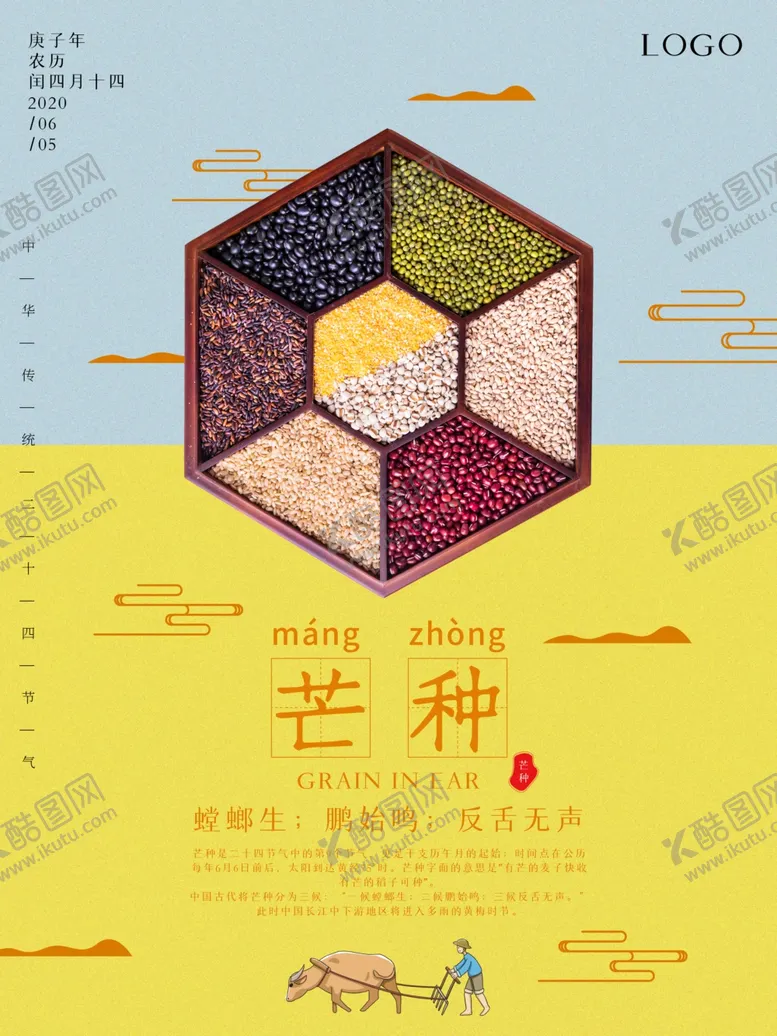 编号：96481606251140008736【酷图网】源文件下载-五谷杂粮海报谷物豆豆素材