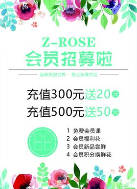 会员招募海报素材绿色花瓣