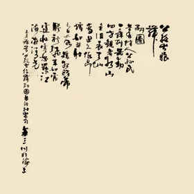 艺术字体素材样式书法排版