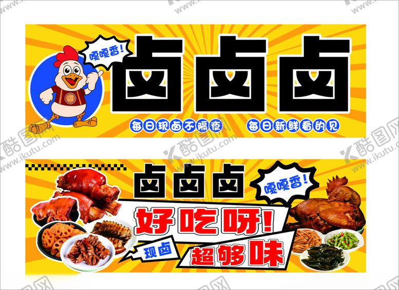 编号：98375005152123596797【酷图网】源文件下载-卤味