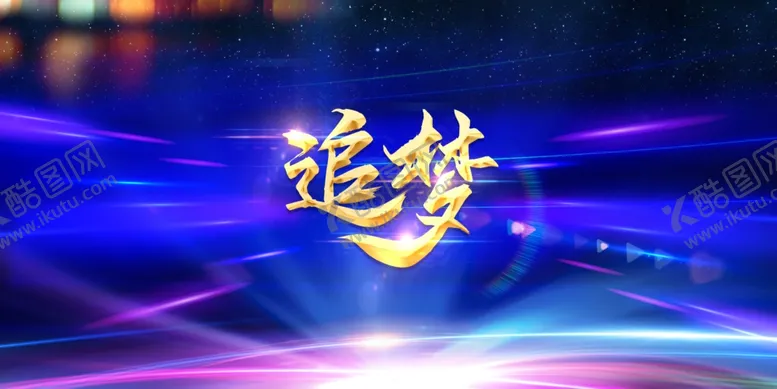 编号：85846404011034193761【酷图网】源文件下载-年会背景