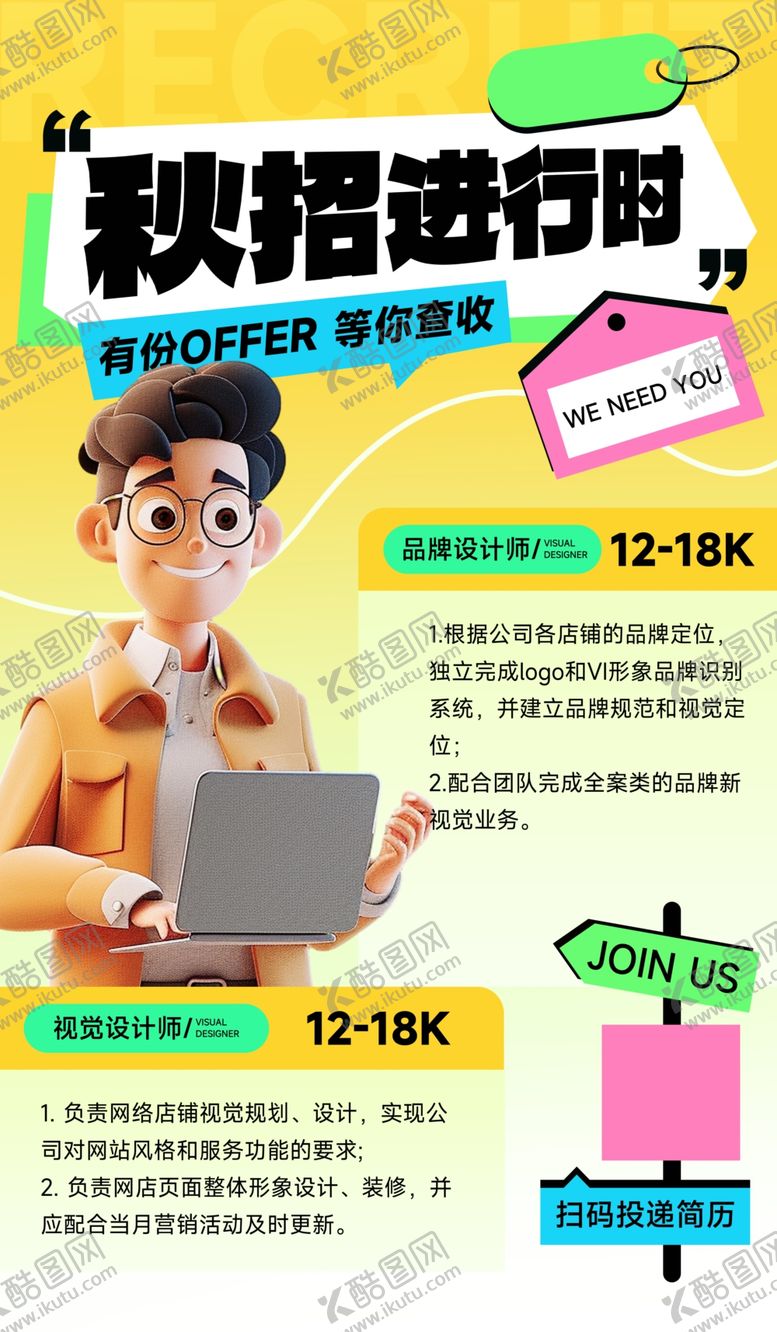 编号：35521102241125435846【酷图网】源文件下载-招聘海报图片