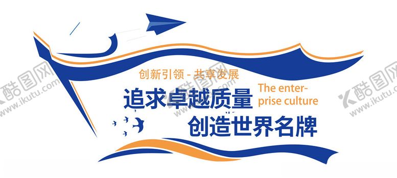 编号：55610501201740194670【酷图网】源文件下载-公司企业文化墙