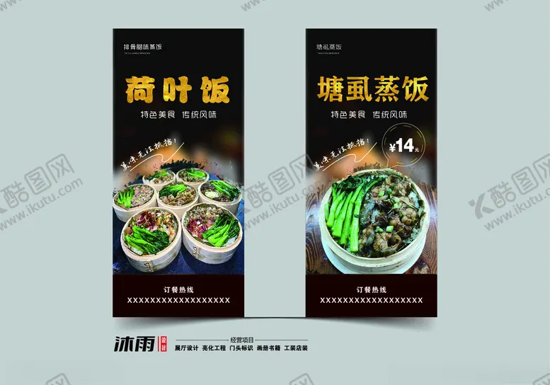 编号：18630202180046139885【酷图网】源文件下载-美食展架