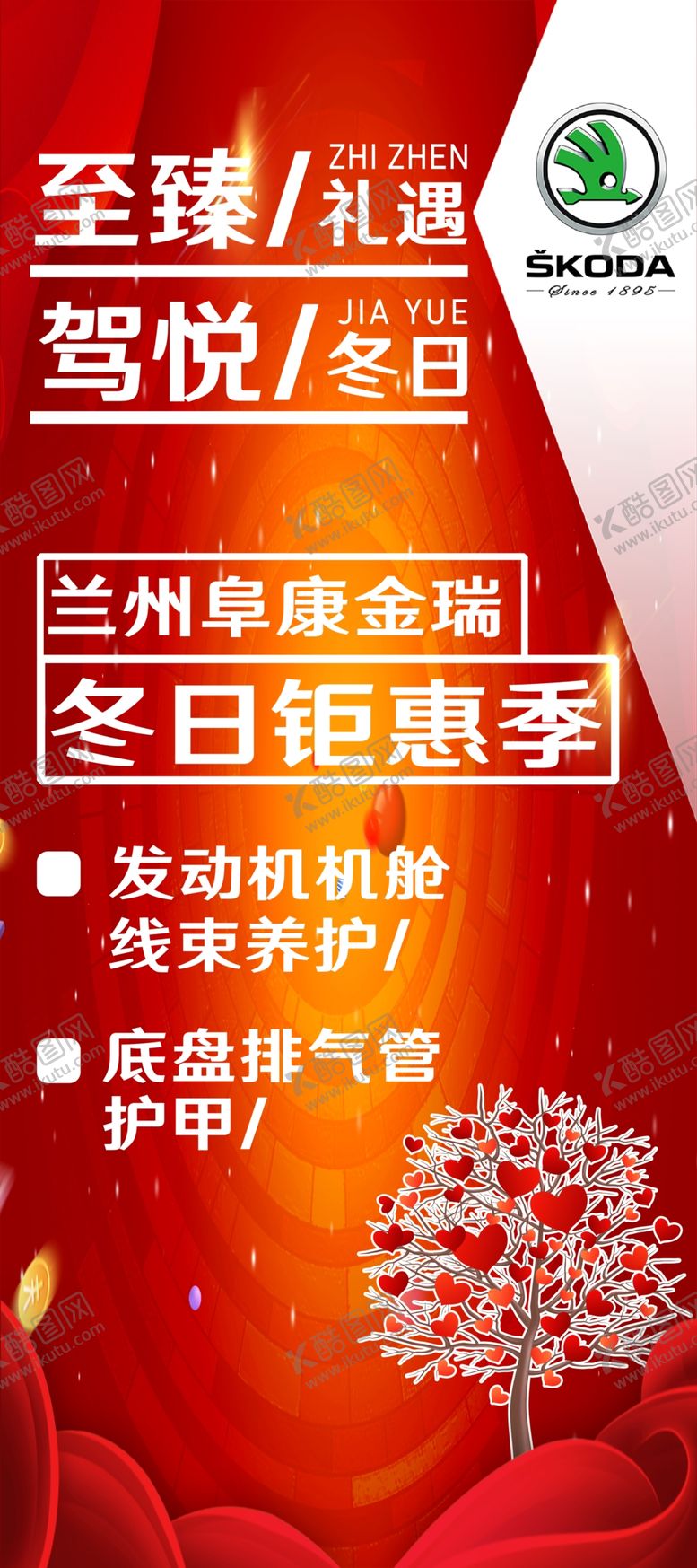编号：54619207091952135867【酷图网】源文件下载-至臻礼遇驾悦冬日冬日钜惠季