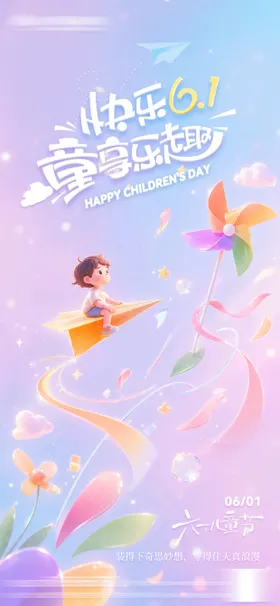 酒吧儿童节梦幻海报