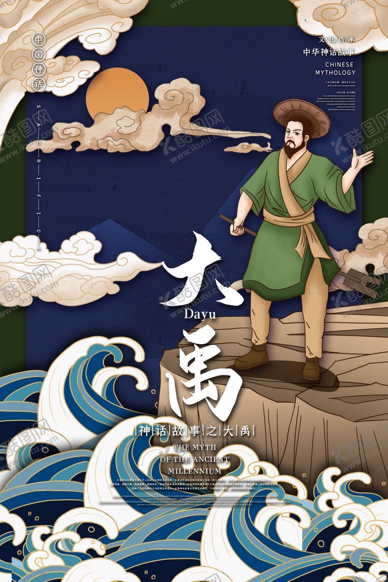编号：28997406270708476764【酷图网】源文件下载-国潮