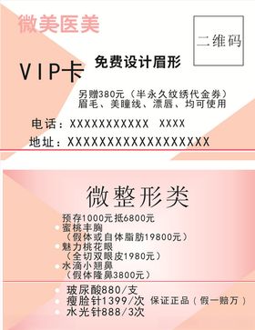 美妆美容整形创意名片模板