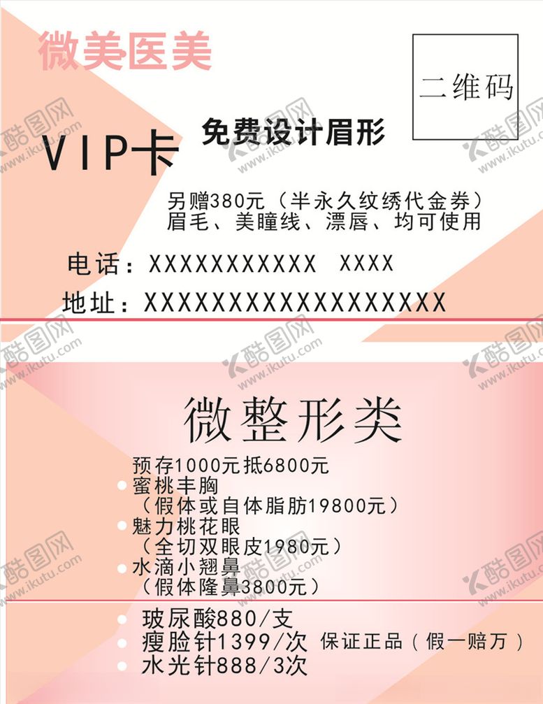 编号：51212305151946078147【酷图网】源文件下载-美容整形名片