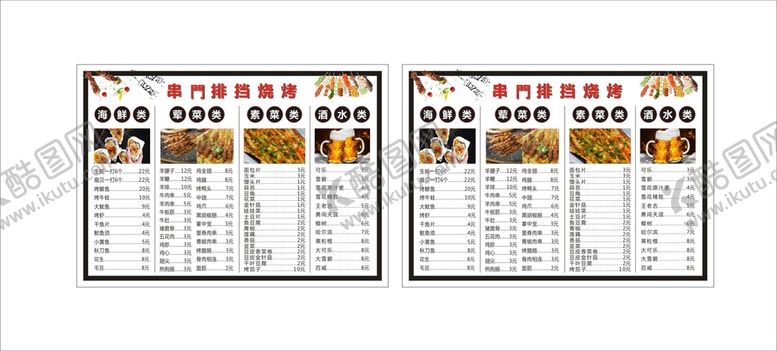 编号：69035710242227118808【酷图网】源文件下载-排挡烧烤价目表