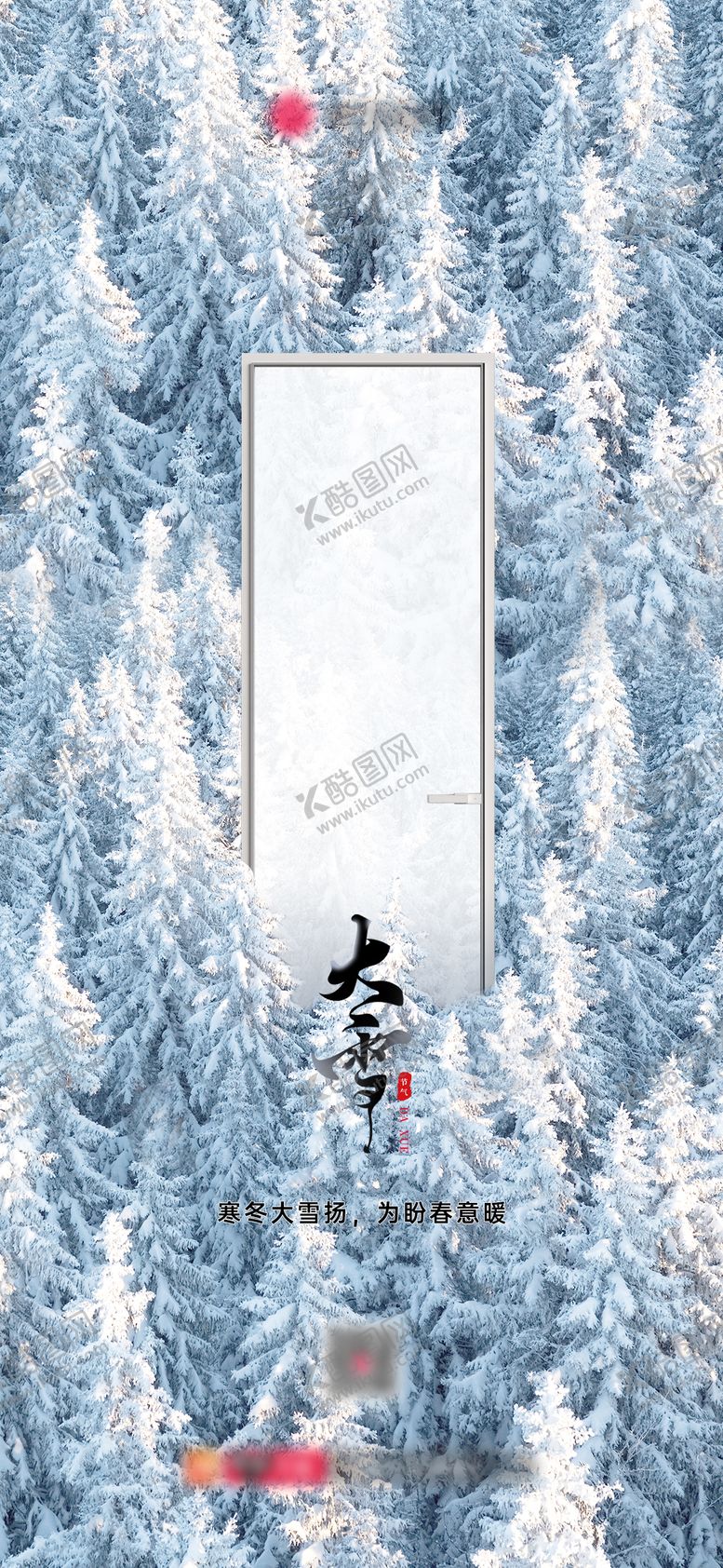 编号：93674412062205471433【酷图网】源文件下载-大雪节气海报