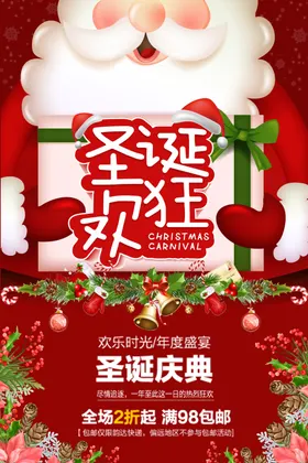 圣诞节主题节展板嘉年华节单页
