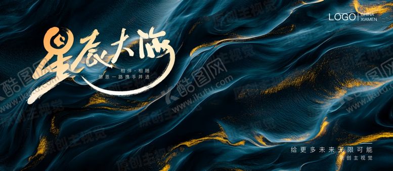 编号：37626109271537277085【酷图网】源文件下载-星辰大海背景