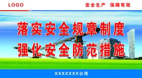 施工安全围栏宣传文化