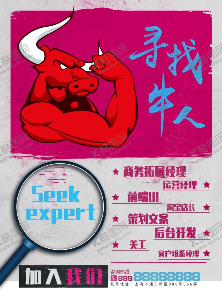 编号：38596810180326131544【酷图网】源文件下载-招聘设计人才招聘