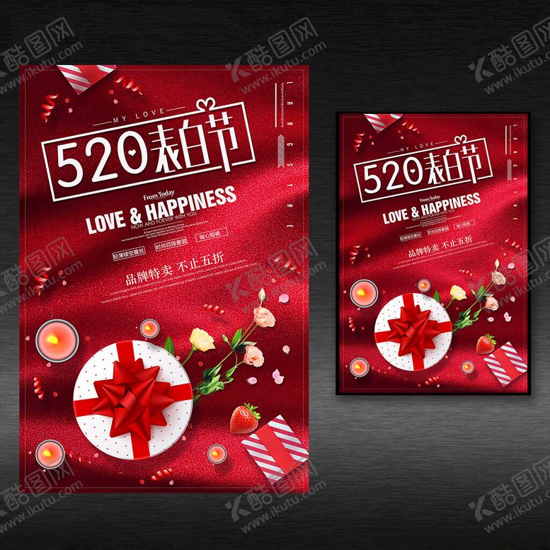 编号：65603704270624094265【酷图网】源文件下载-520情人节促销海报