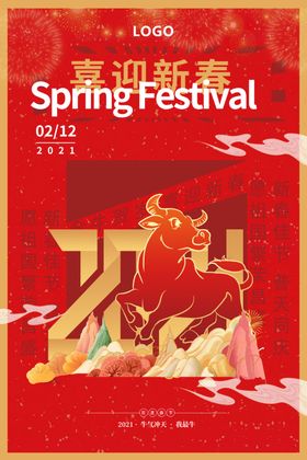春节海报矢量艺术牛年