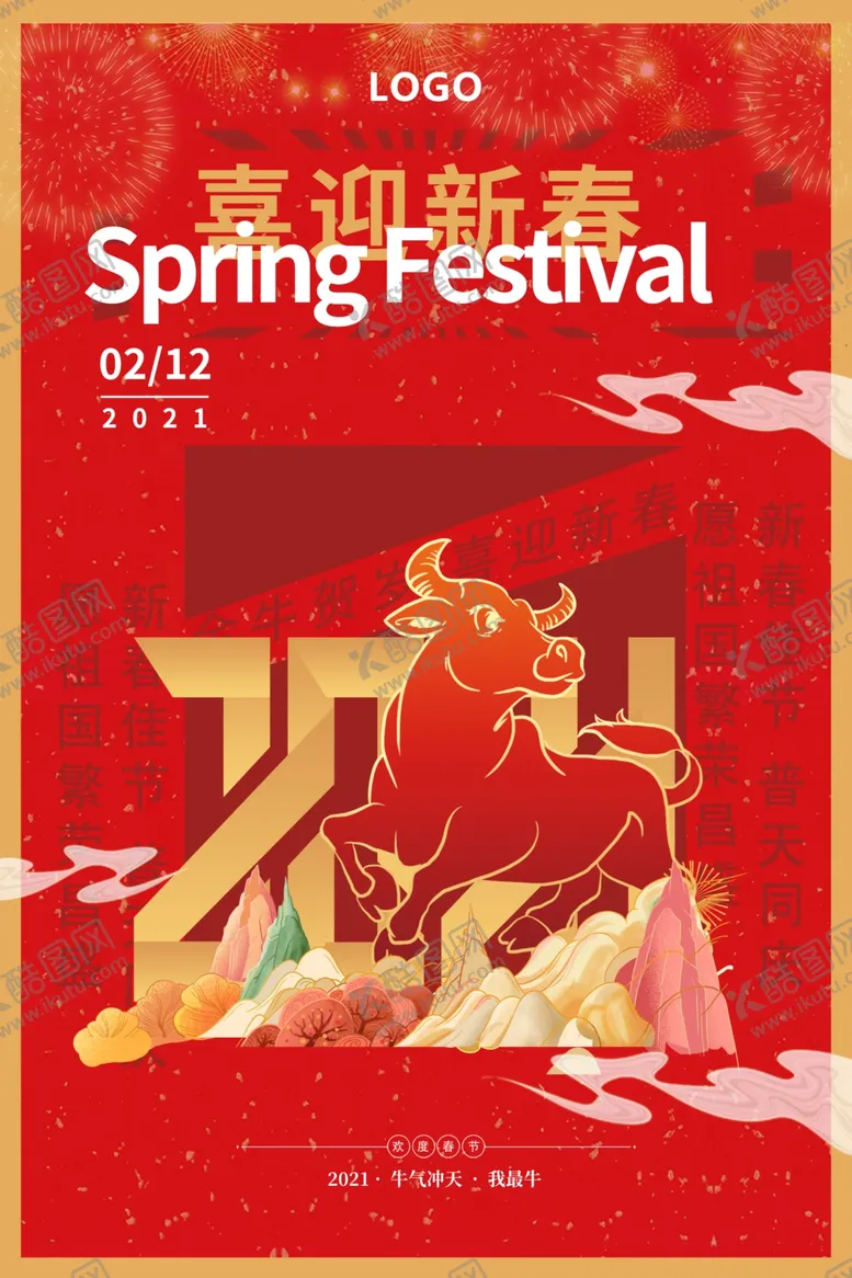编号：25586406281309313039【酷图网】源文件下载-牛年春节