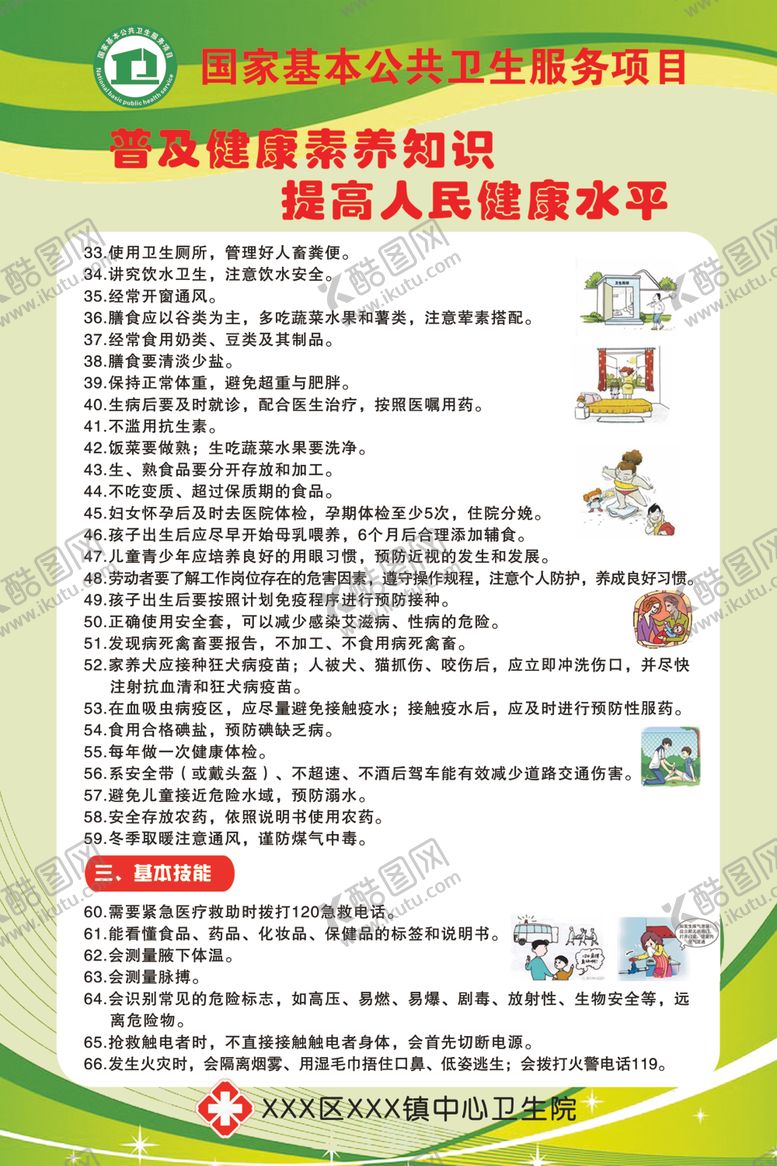 编号：86410207071938132049【酷图网】源文件下载-普及健康素养知识