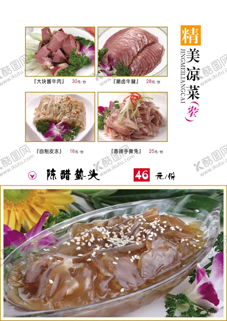 编号：35153106290913312212【酷图网】源文件下载-菜单