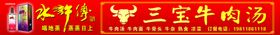 牛肉汤门头