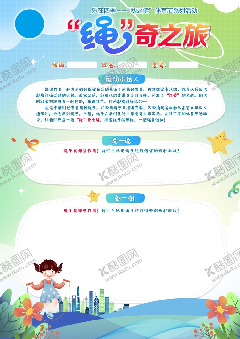 编号：61336910280102207144【酷图网】源文件下载-学校宣传单页